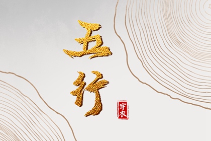 择日子_择吉日查询_搬家择吉日